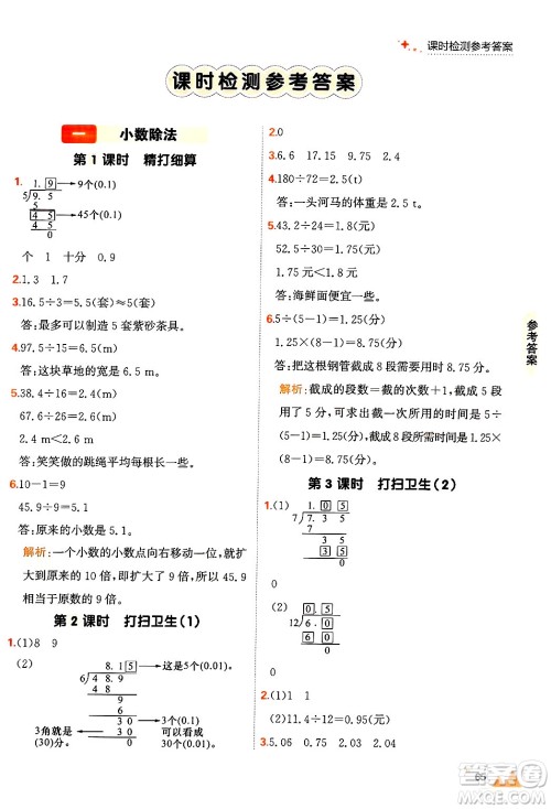 大连出版社2024年秋点石成金金牌每课通五年级数学上册北师大版答案