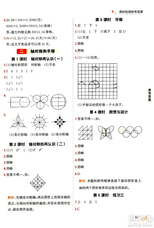 大连出版社2024年秋点石成金金牌每课通五年级数学上册北师大版答案