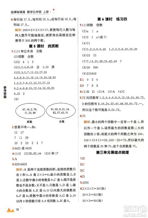 大连出版社2024年秋点石成金金牌每课通五年级数学上册北师大版答案