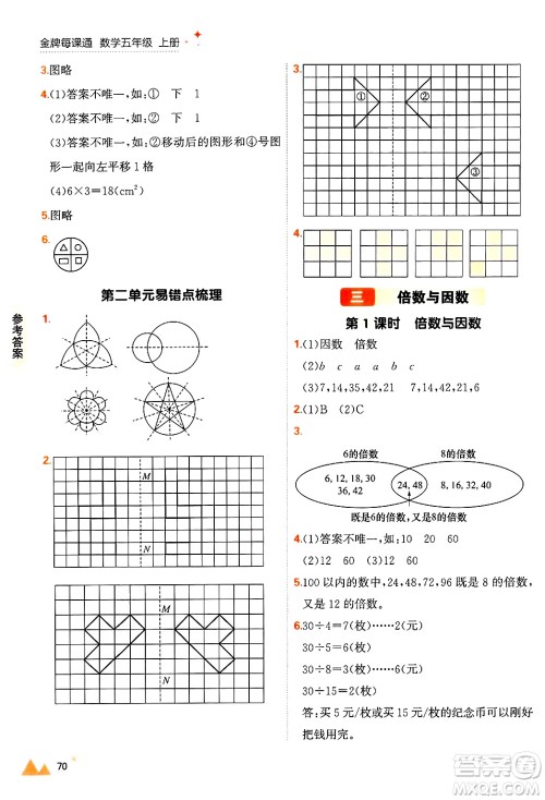 大连出版社2024年秋点石成金金牌每课通五年级数学上册北师大版答案