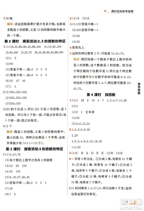 大连出版社2024年秋点石成金金牌每课通五年级数学上册北师大版答案