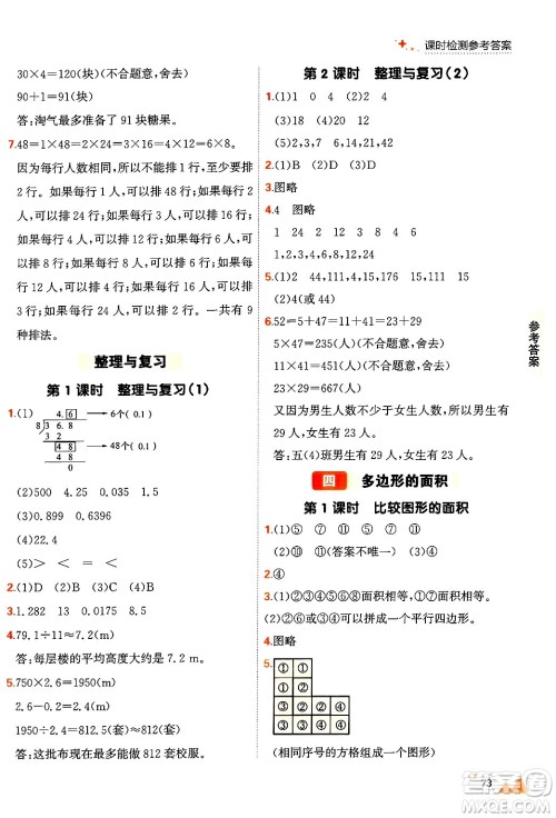 大连出版社2024年秋点石成金金牌每课通五年级数学上册北师大版答案