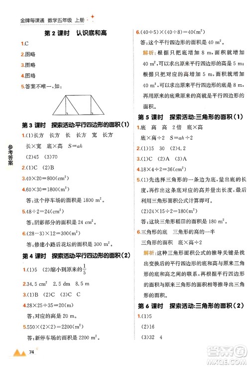 大连出版社2024年秋点石成金金牌每课通五年级数学上册北师大版答案