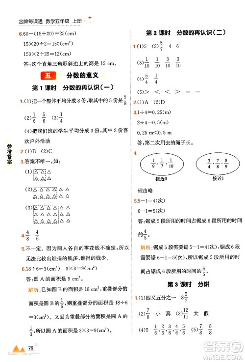 大连出版社2024年秋点石成金金牌每课通五年级数学上册北师大版答案