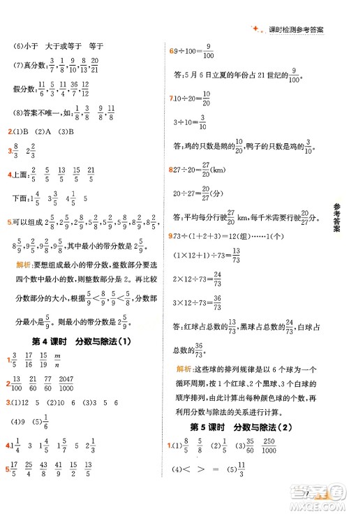 大连出版社2024年秋点石成金金牌每课通五年级数学上册北师大版答案