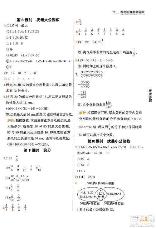 大连出版社2024年秋点石成金金牌每课通五年级数学上册北师大版答案