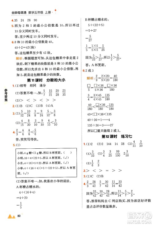 大连出版社2024年秋点石成金金牌每课通五年级数学上册北师大版答案