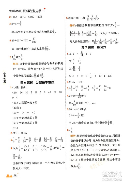 大连出版社2024年秋点石成金金牌每课通五年级数学上册北师大版答案