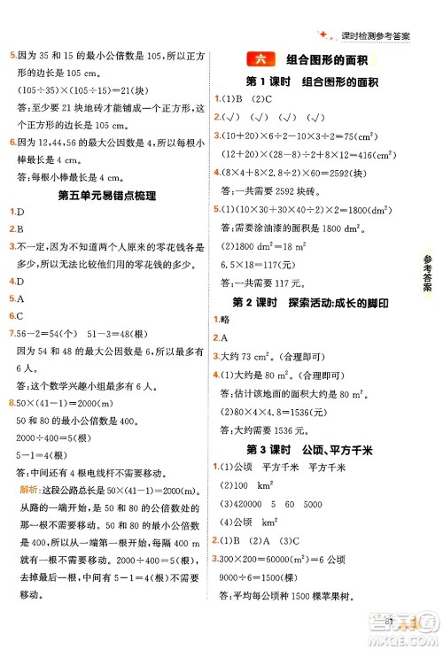 大连出版社2024年秋点石成金金牌每课通五年级数学上册北师大版答案