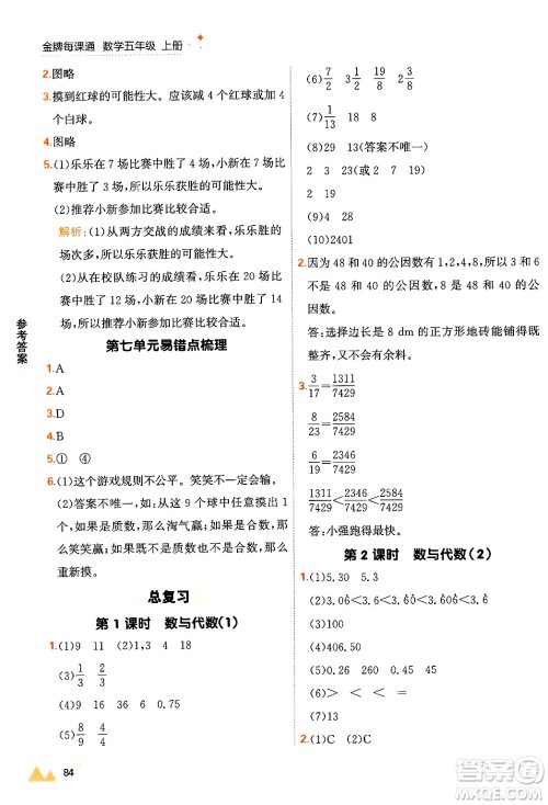 大连出版社2024年秋点石成金金牌每课通五年级数学上册北师大版答案