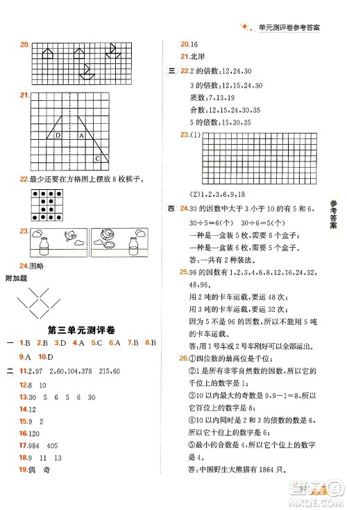 大连出版社2024年秋点石成金金牌每课通五年级数学上册北师大版答案