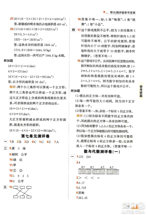 大连出版社2024年秋点石成金金牌每课通五年级数学上册北师大版答案