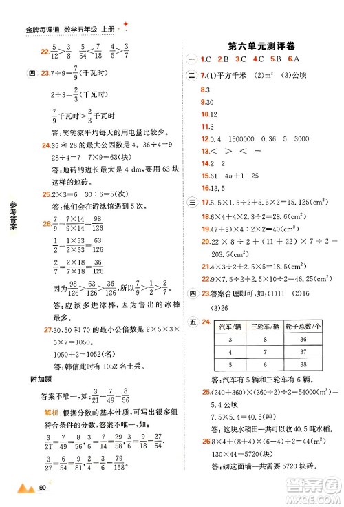 大连出版社2024年秋点石成金金牌每课通五年级数学上册北师大版答案