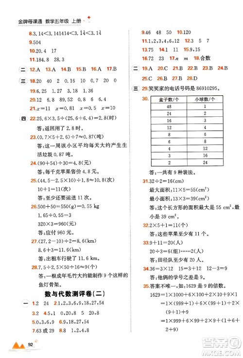 大连出版社2024年秋点石成金金牌每课通五年级数学上册北师大版答案