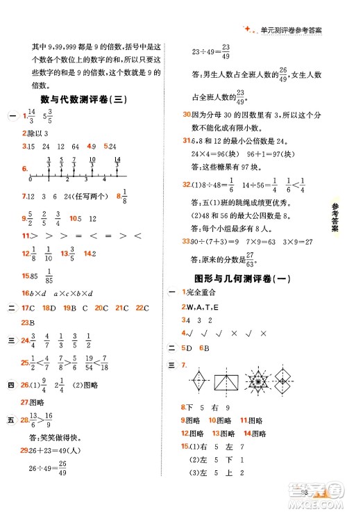 大连出版社2024年秋点石成金金牌每课通五年级数学上册北师大版答案