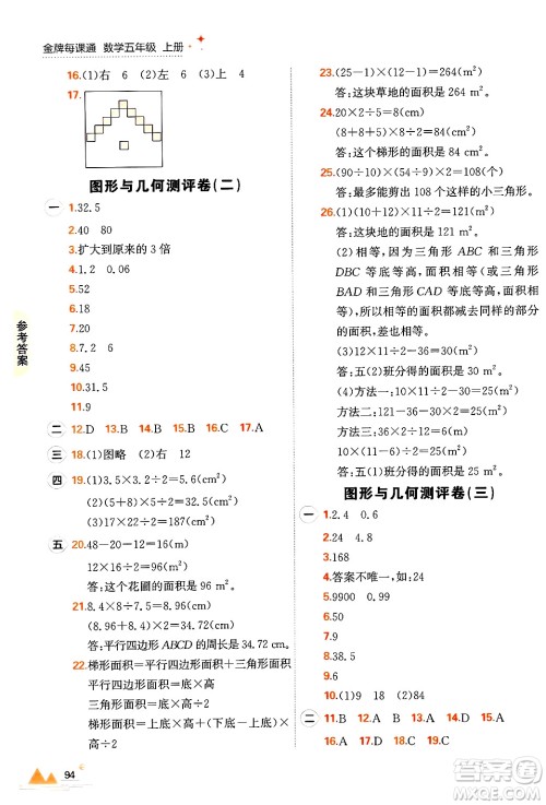 大连出版社2024年秋点石成金金牌每课通五年级数学上册北师大版答案