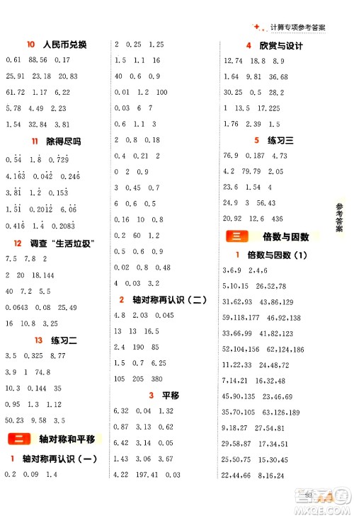 大连出版社2024年秋点石成金金牌每课通五年级数学上册北师大版答案