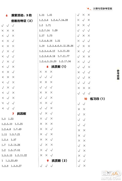 大连出版社2024年秋点石成金金牌每课通五年级数学上册北师大版答案