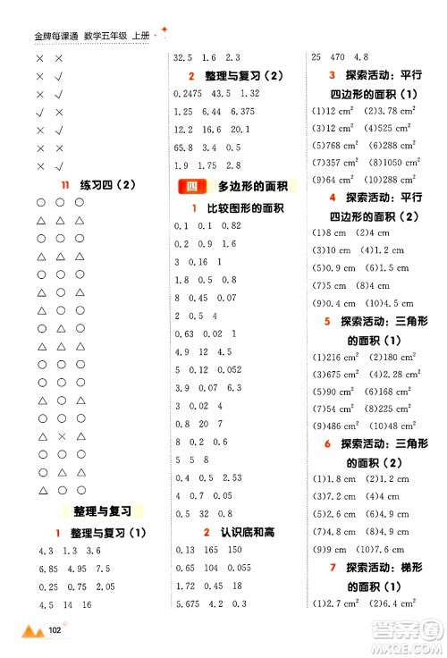 大连出版社2024年秋点石成金金牌每课通五年级数学上册北师大版答案