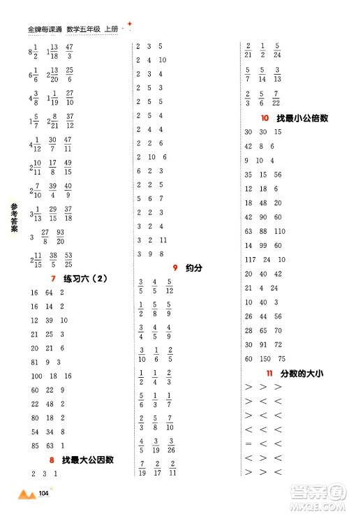 大连出版社2024年秋点石成金金牌每课通五年级数学上册北师大版答案