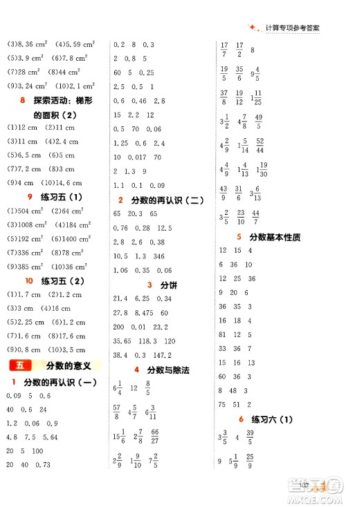 大连出版社2024年秋点石成金金牌每课通五年级数学上册北师大版答案