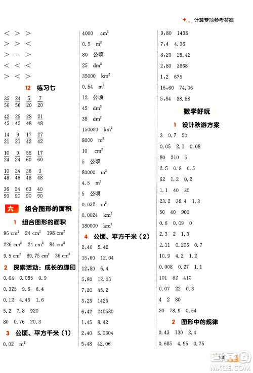 大连出版社2024年秋点石成金金牌每课通五年级数学上册北师大版答案