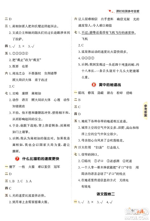 大连出版社2024年秋点石成金金牌每课通五年级语文上册人教版答案