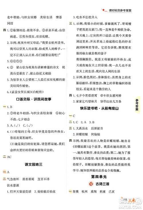 大连出版社2024年秋点石成金金牌每课通五年级语文上册人教版答案