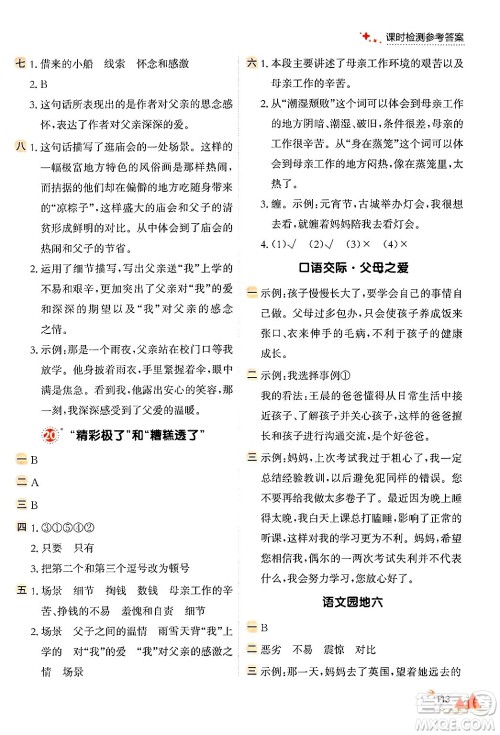 大连出版社2024年秋点石成金金牌每课通五年级语文上册人教版答案