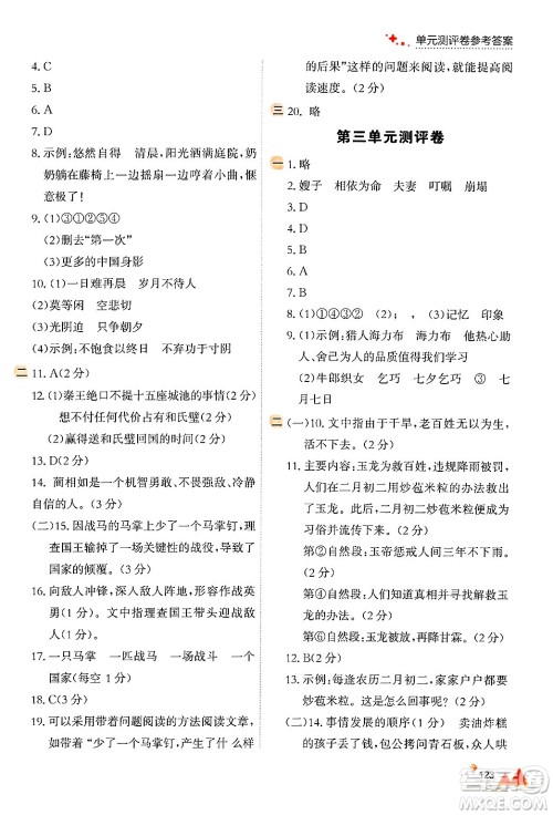 大连出版社2024年秋点石成金金牌每课通五年级语文上册人教版答案