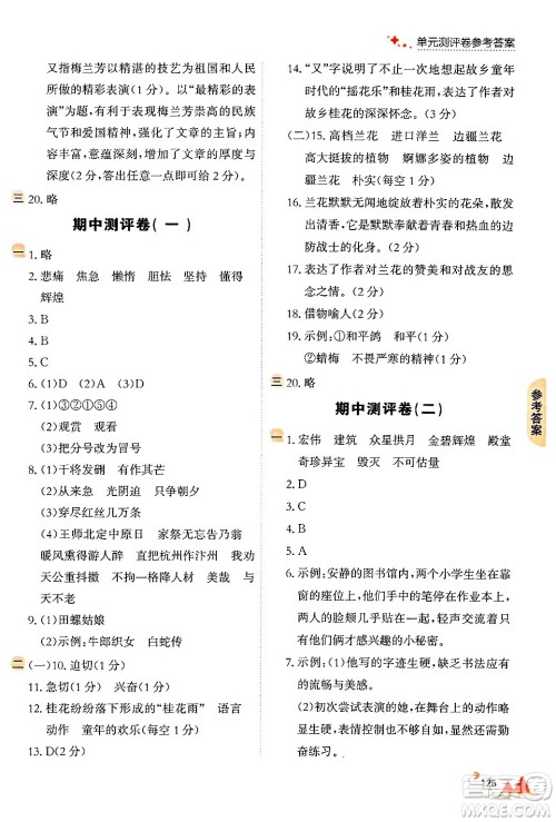 大连出版社2024年秋点石成金金牌每课通五年级语文上册人教版答案