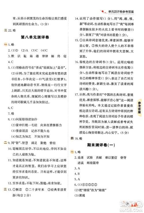 大连出版社2024年秋点石成金金牌每课通五年级语文上册人教版答案