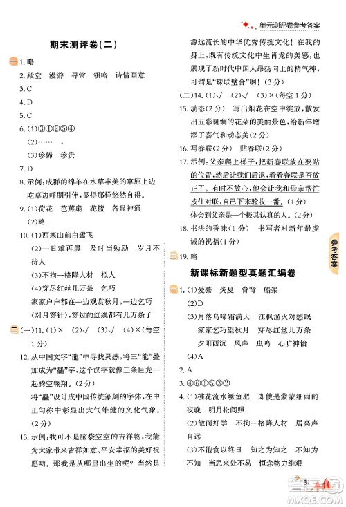 大连出版社2024年秋点石成金金牌每课通五年级语文上册人教版答案