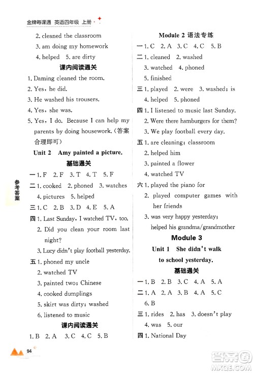 大连出版社2024年秋点石成金金牌每课通四年级英语上册外研版答案