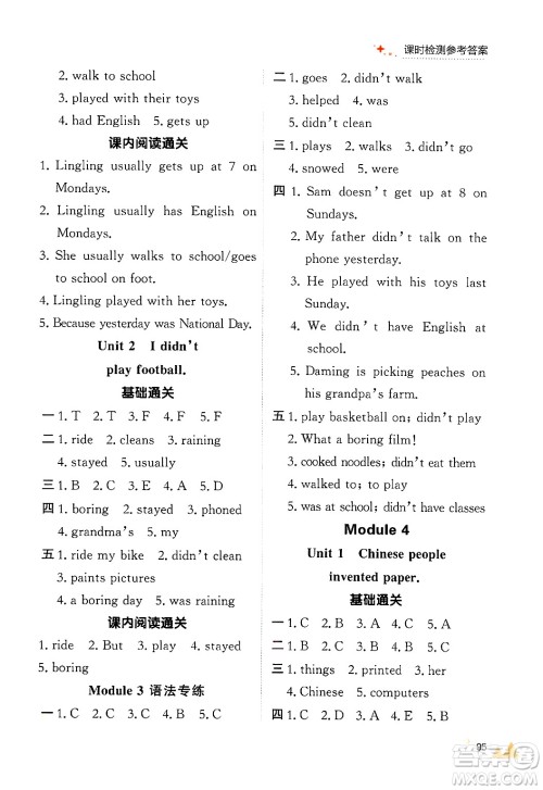 大连出版社2024年秋点石成金金牌每课通四年级英语上册外研版答案