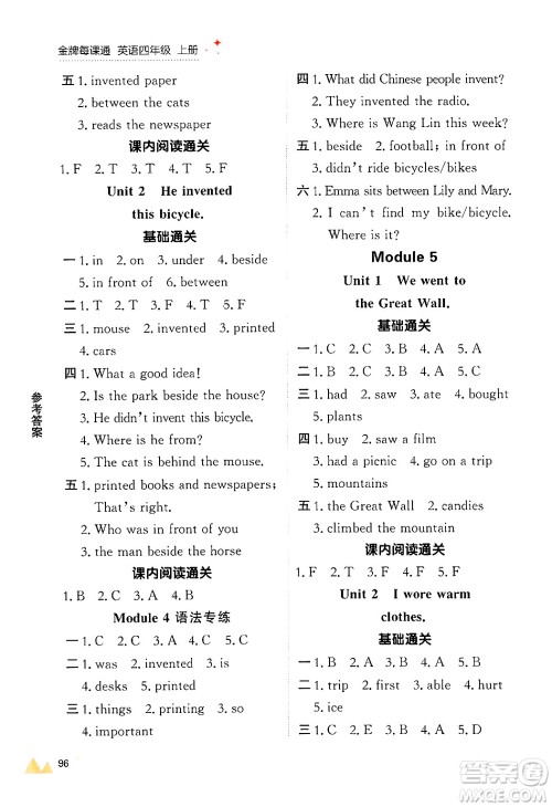 大连出版社2024年秋点石成金金牌每课通四年级英语上册外研版答案