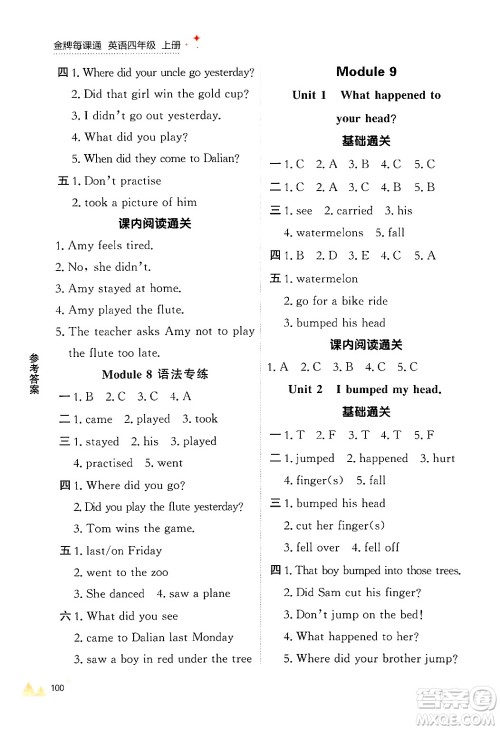大连出版社2024年秋点石成金金牌每课通四年级英语上册外研版答案