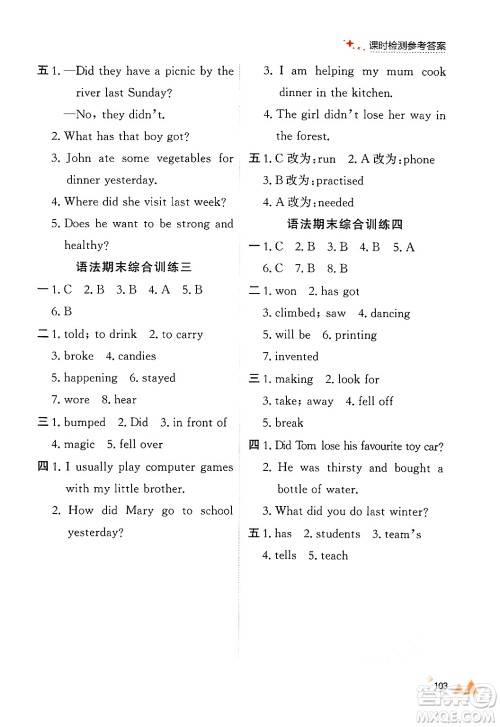大连出版社2024年秋点石成金金牌每课通四年级英语上册外研版答案