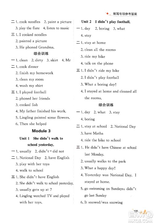 大连出版社2024年秋点石成金金牌每课通四年级英语上册外研版答案