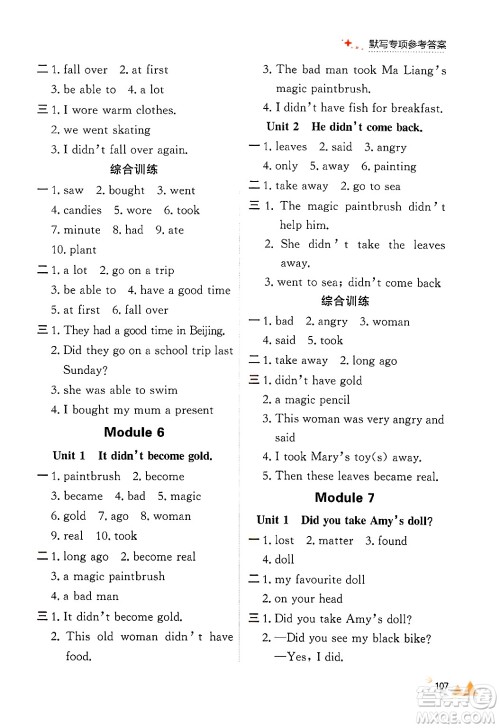 大连出版社2024年秋点石成金金牌每课通四年级英语上册外研版答案