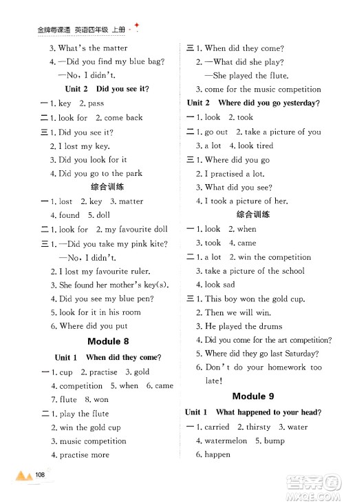 大连出版社2024年秋点石成金金牌每课通四年级英语上册外研版答案