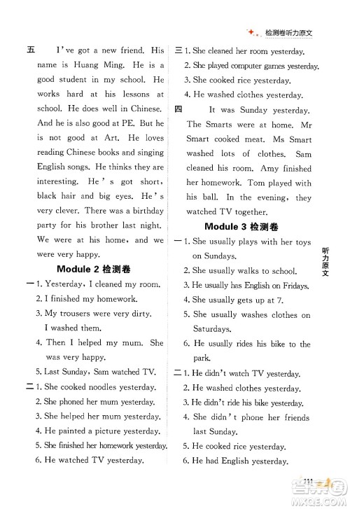 大连出版社2024年秋点石成金金牌每课通四年级英语上册外研版答案