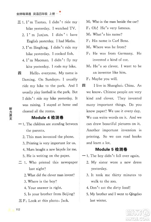 大连出版社2024年秋点石成金金牌每课通四年级英语上册外研版答案