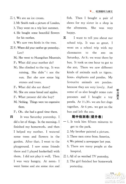 大连出版社2024年秋点石成金金牌每课通四年级英语上册外研版答案