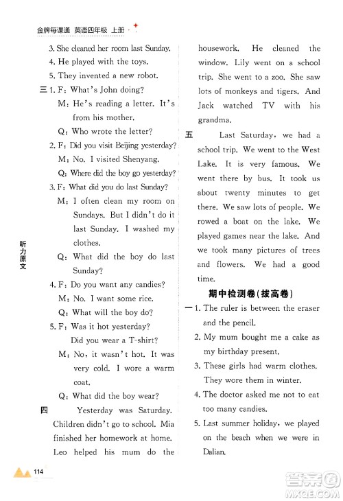 大连出版社2024年秋点石成金金牌每课通四年级英语上册外研版答案