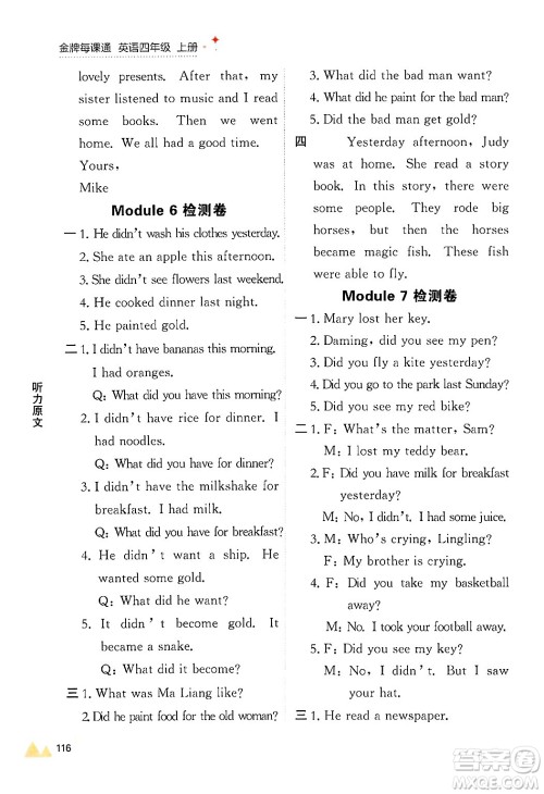 大连出版社2024年秋点石成金金牌每课通四年级英语上册外研版答案