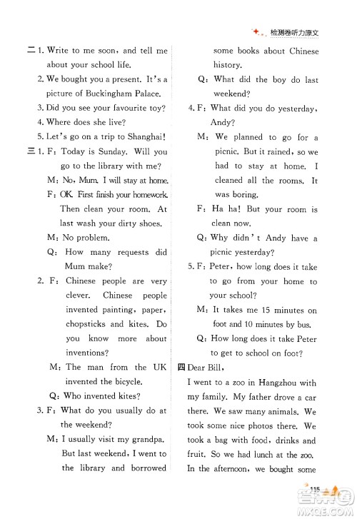 大连出版社2024年秋点石成金金牌每课通四年级英语上册外研版答案