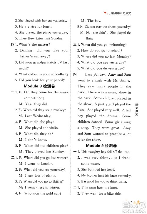 大连出版社2024年秋点石成金金牌每课通四年级英语上册外研版答案