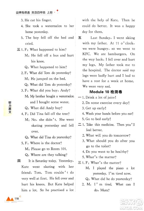 大连出版社2024年秋点石成金金牌每课通四年级英语上册外研版答案