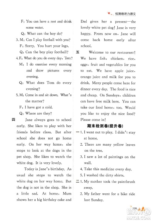 大连出版社2024年秋点石成金金牌每课通四年级英语上册外研版答案